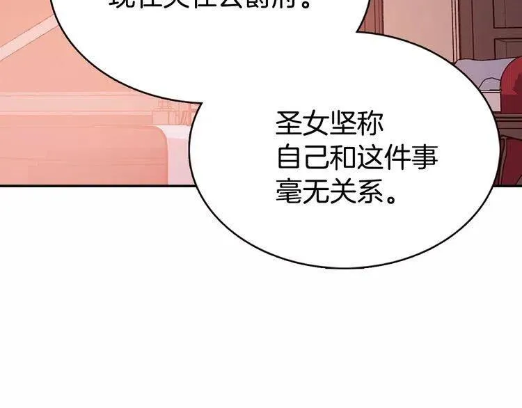 第58话 吃醋 第128页
