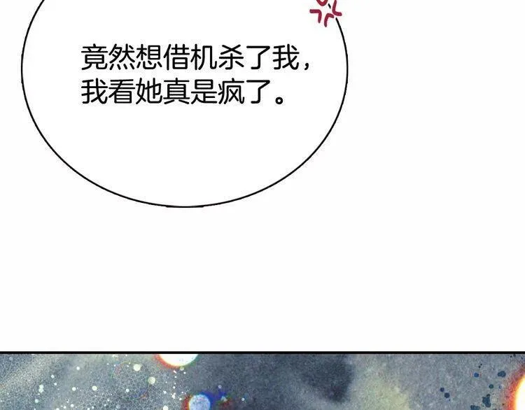 第59话 捉拿圣女 第8页