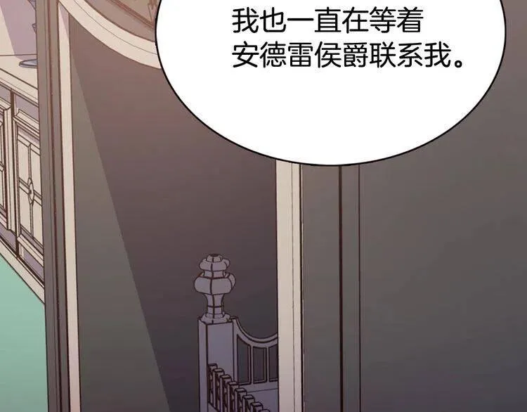 第59话 捉拿圣女 第31页