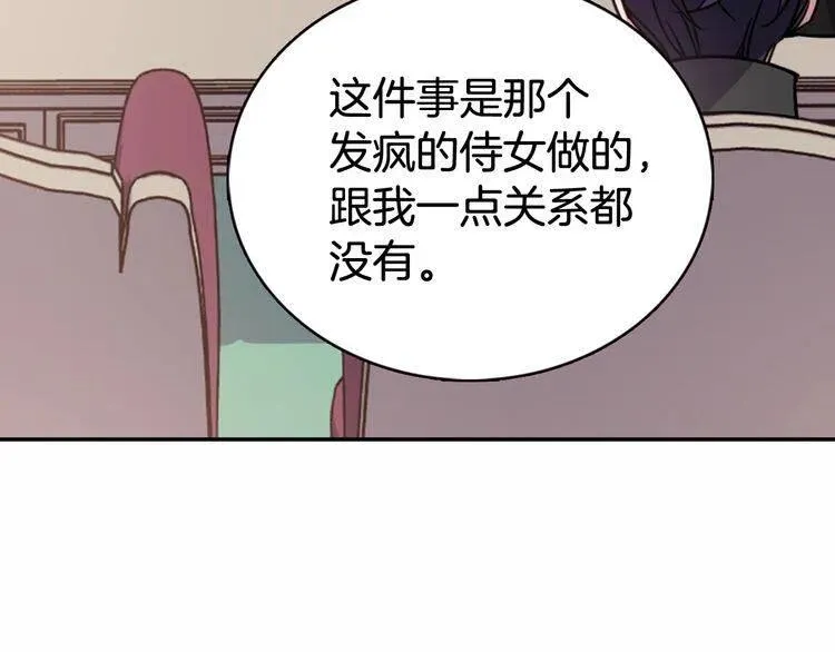 第59话 捉拿圣女 第37页