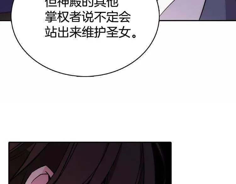 第59话 捉拿圣女 第58页