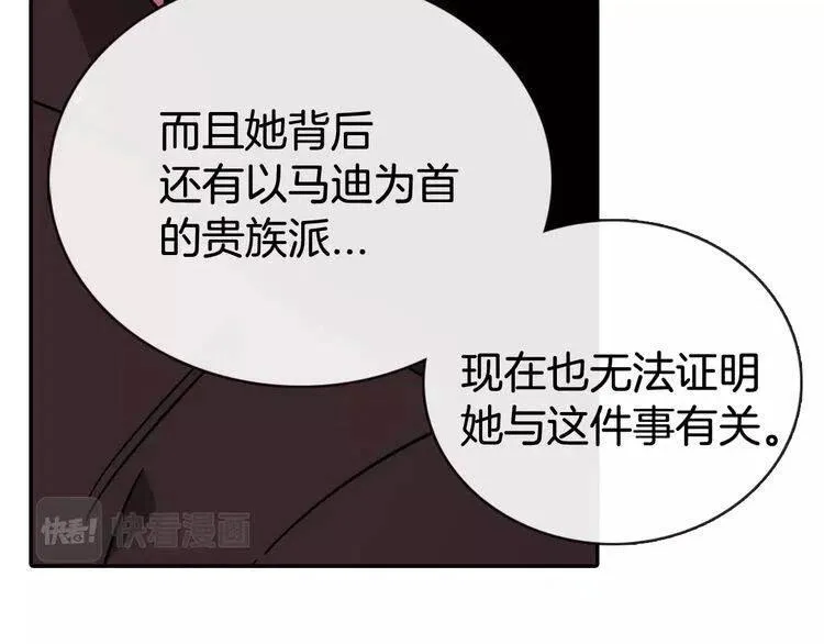 第59话 捉拿圣女 第60页