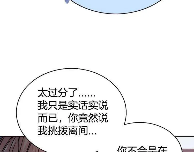 第59话 捉拿圣女 第74页