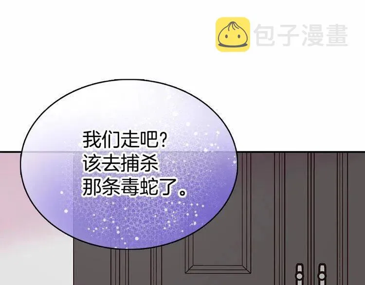 第59话 捉拿圣女 第92页