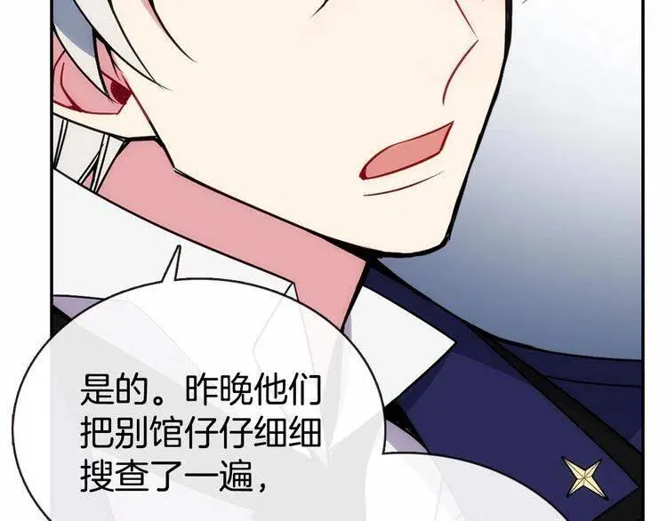 第59话 捉拿圣女 第99页