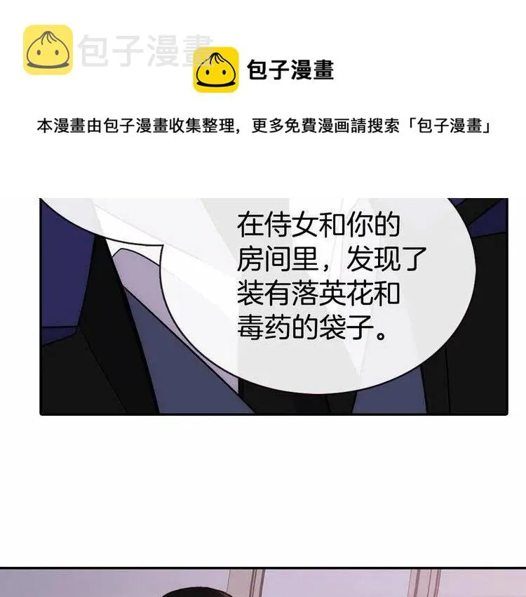 第59话 捉拿圣女 第100页