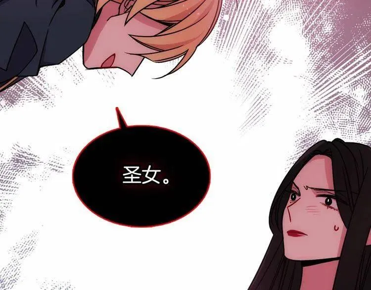 第59话 捉拿圣女 第109页