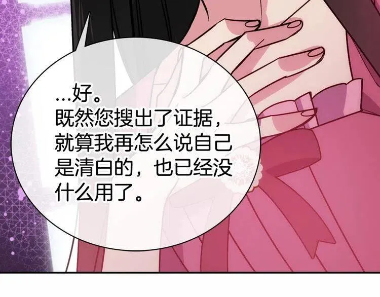 第59话 捉拿圣女 第116页