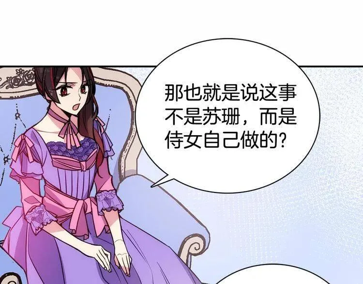 第60话 爱情的调味料 第19页