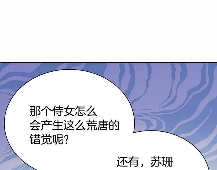 第60话 爱情的调味料 第21页