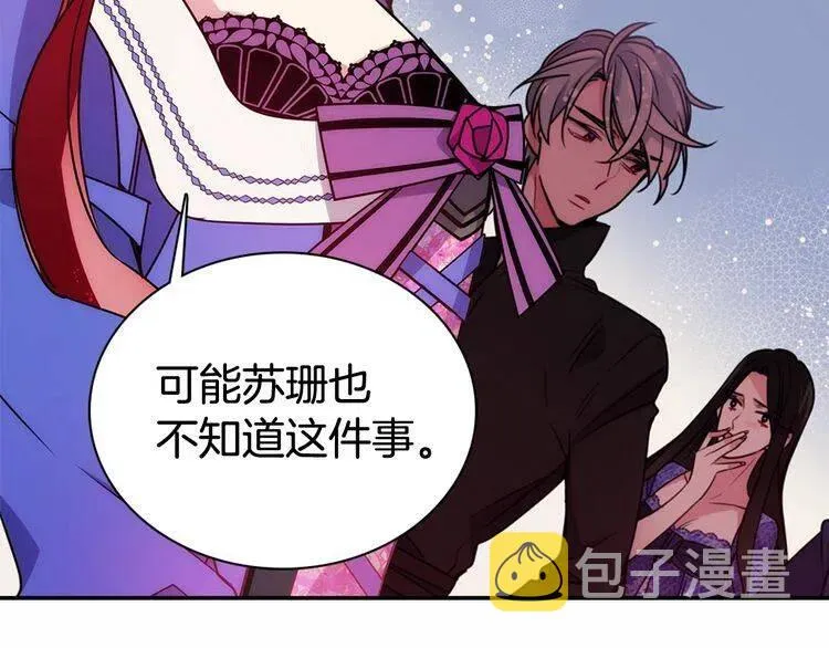 第60话 爱情的调味料 第25页