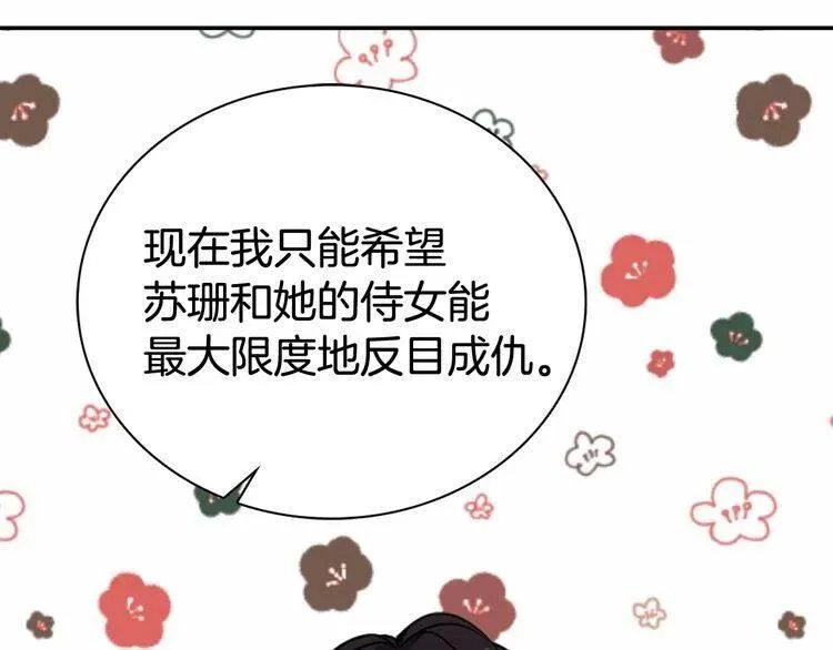 第60话 爱情的调味料 第39页