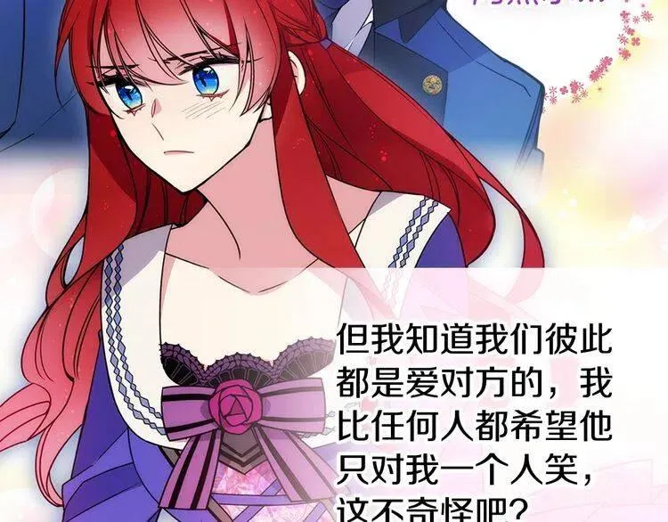 第60话 爱情的调味料 第75页