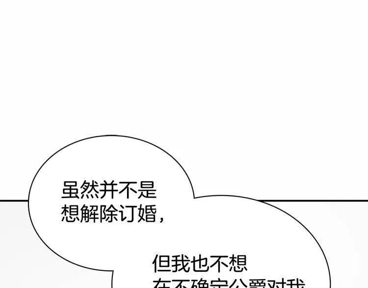 第60话 爱情的调味料 第79页