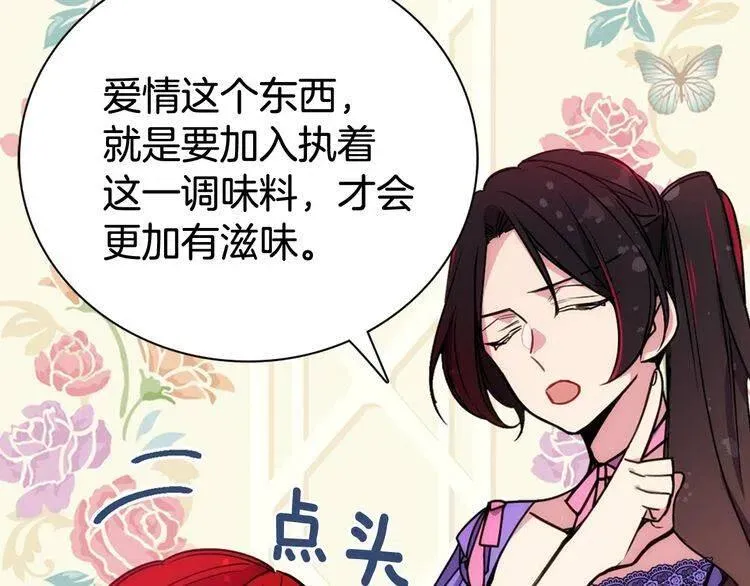 第60话 爱情的调味料 第82页