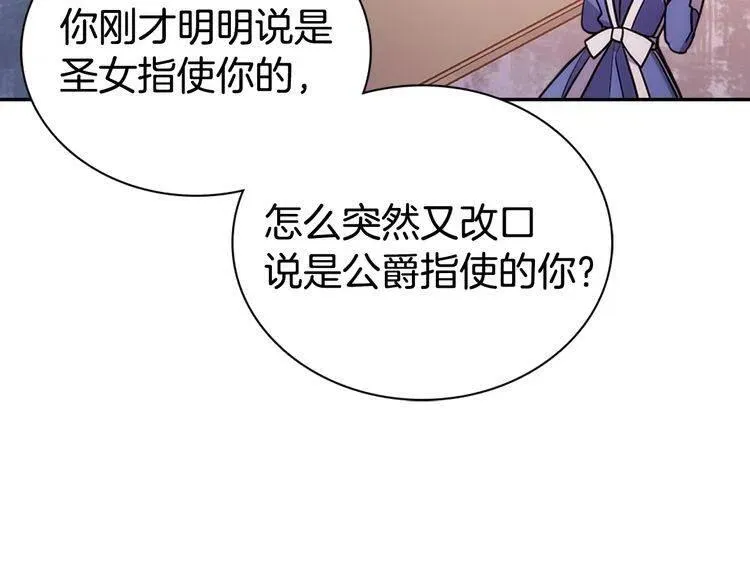 第61话 真正的幕后黑手 第5页