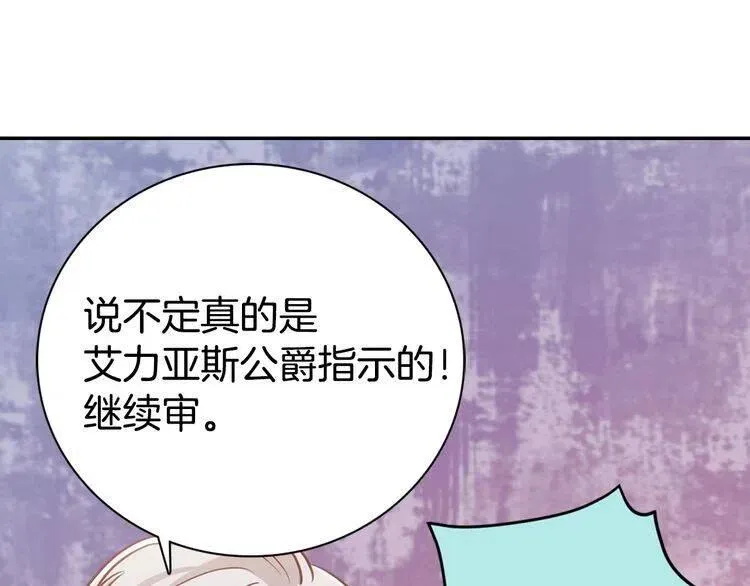 第61话 真正的幕后黑手 第15页