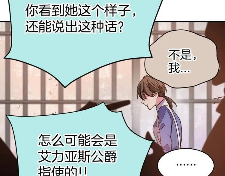 第61话 真正的幕后黑手 第18页