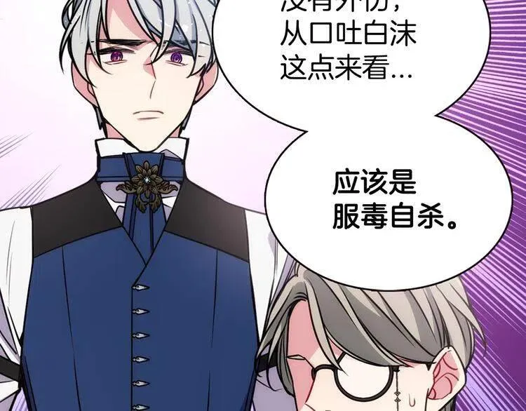 第61话 真正的幕后黑手 第75页
