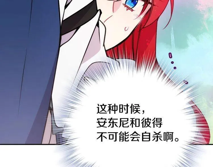 第61话 真正的幕后黑手 第80页