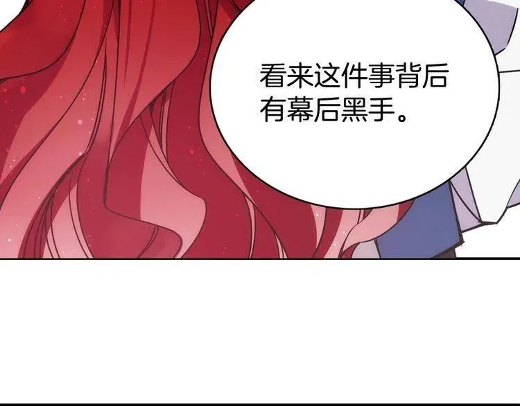 第61话 真正的幕后黑手 第83页