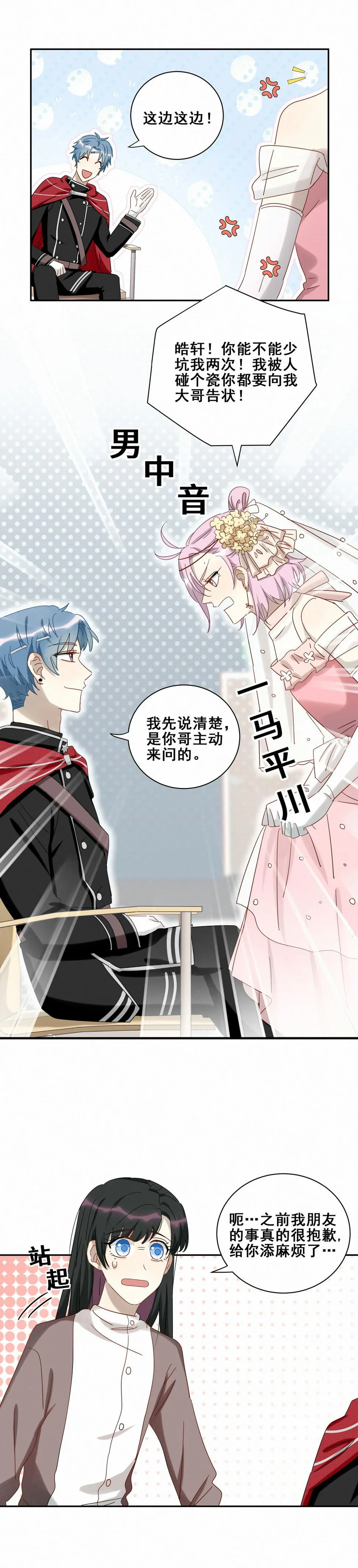 第23话 女装大佬了解一下？ 第9页