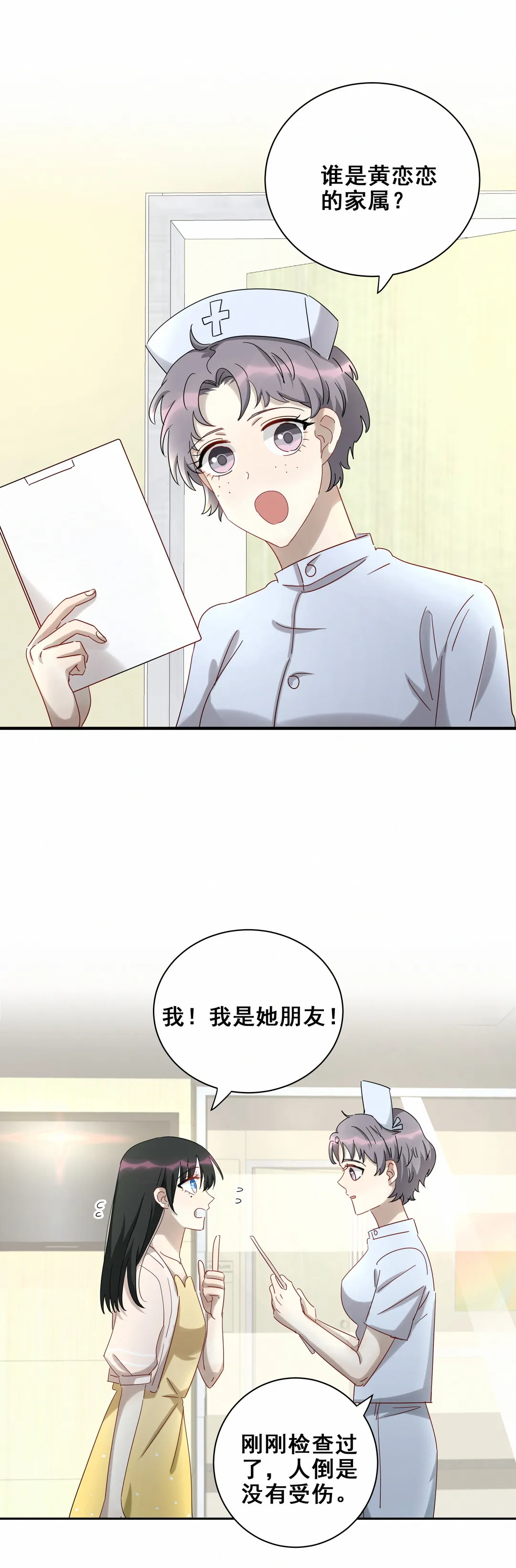 第20话 顾薇薇懵逼现场 第7页