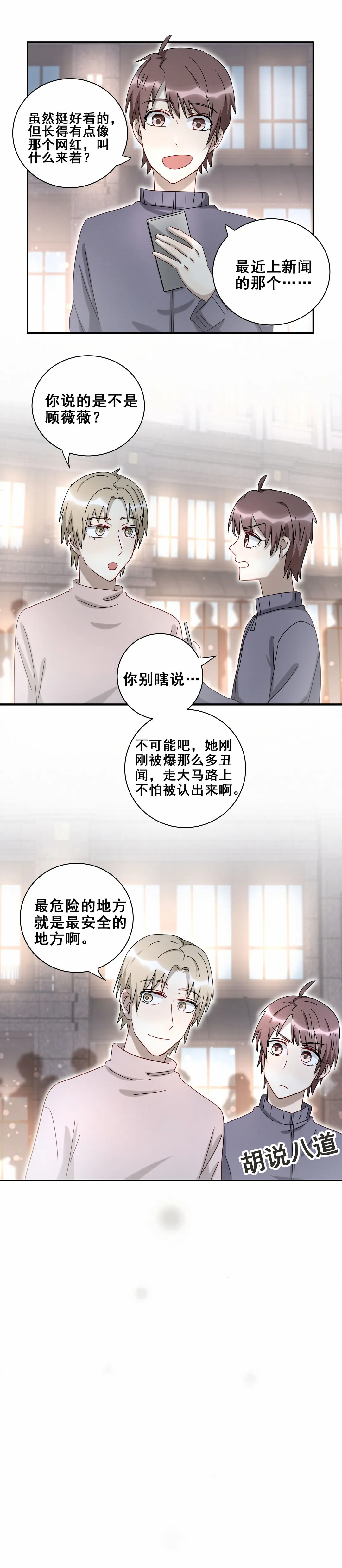 第20话 顾薇薇懵逼现场 第10页