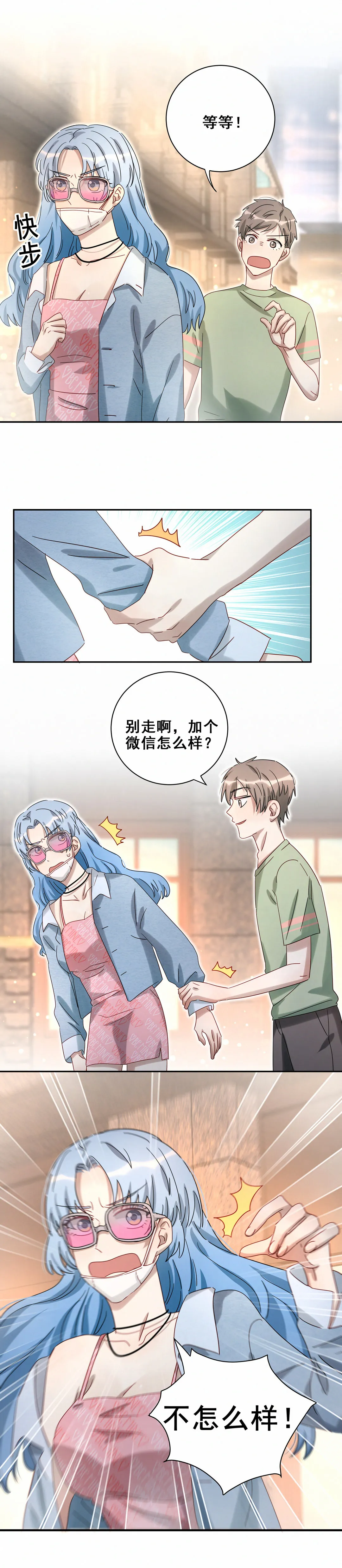 第20话 顾薇薇懵逼现场 第12页