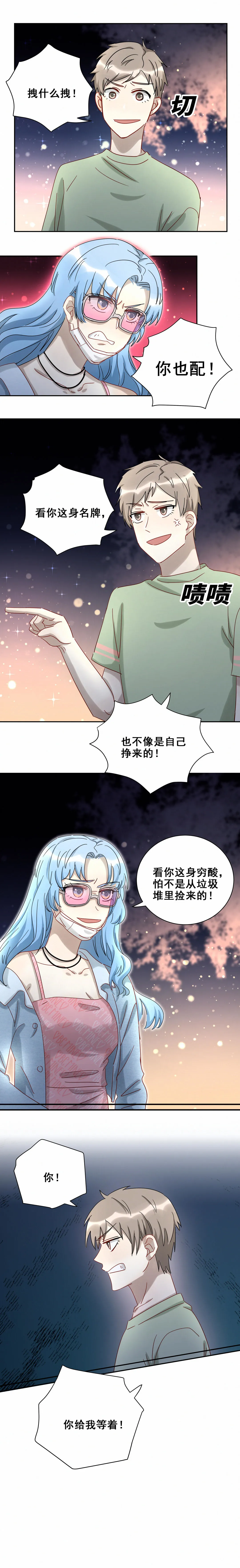 第20话 顾薇薇懵逼现场 第13页