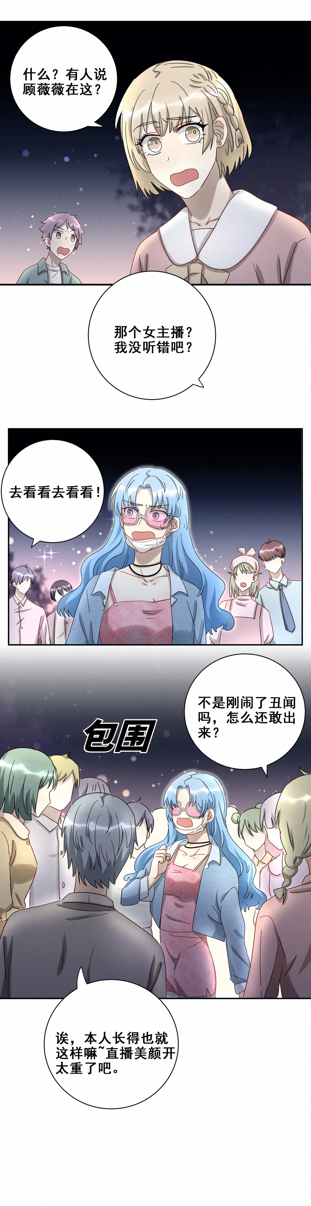 第20话 顾薇薇懵逼现场 第15页