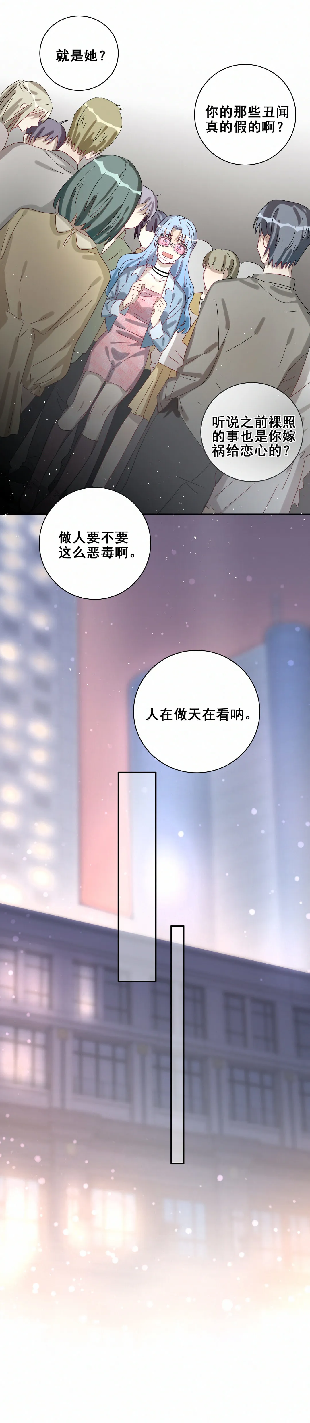 第20话 顾薇薇懵逼现场 第16页