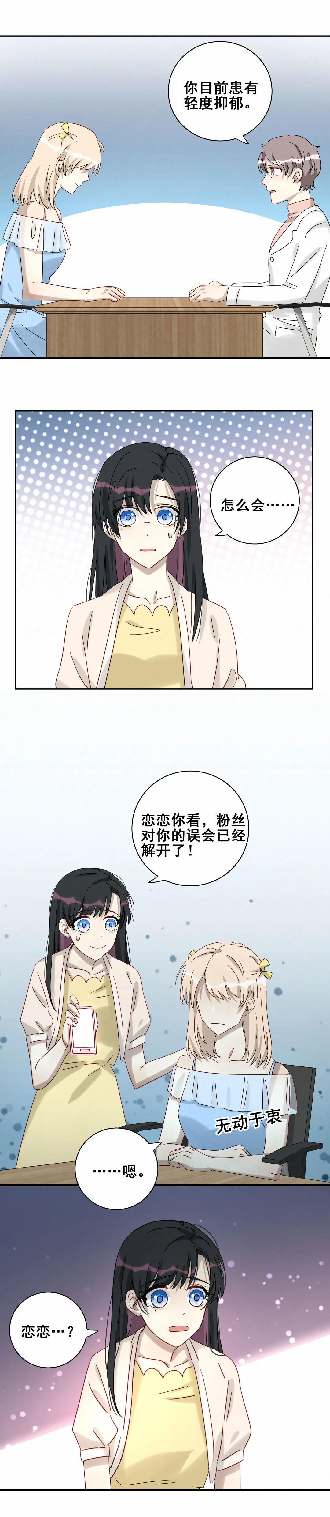 第20话 顾薇薇懵逼现场 第18页