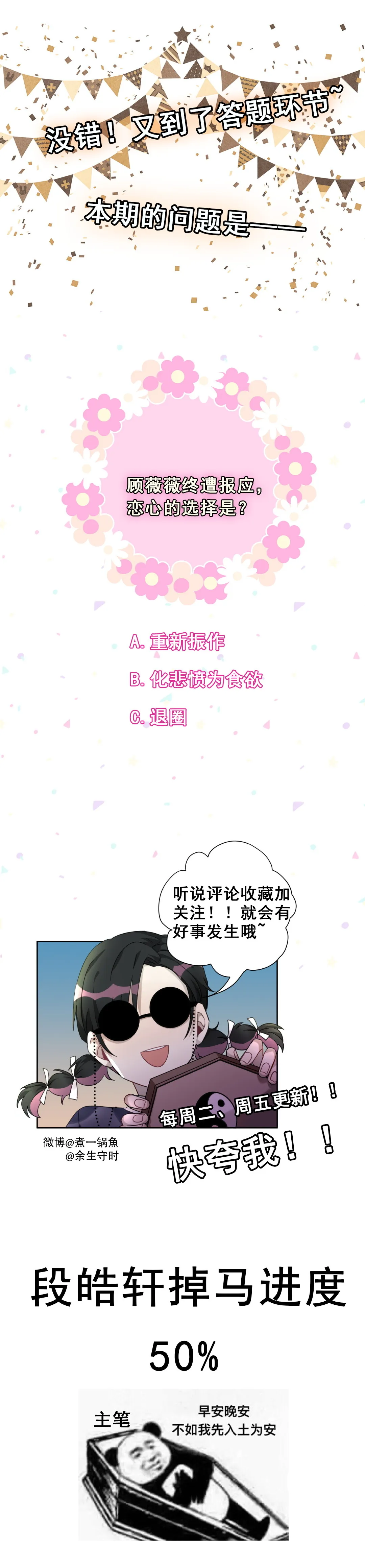 第20话 顾薇薇懵逼现场 第19页