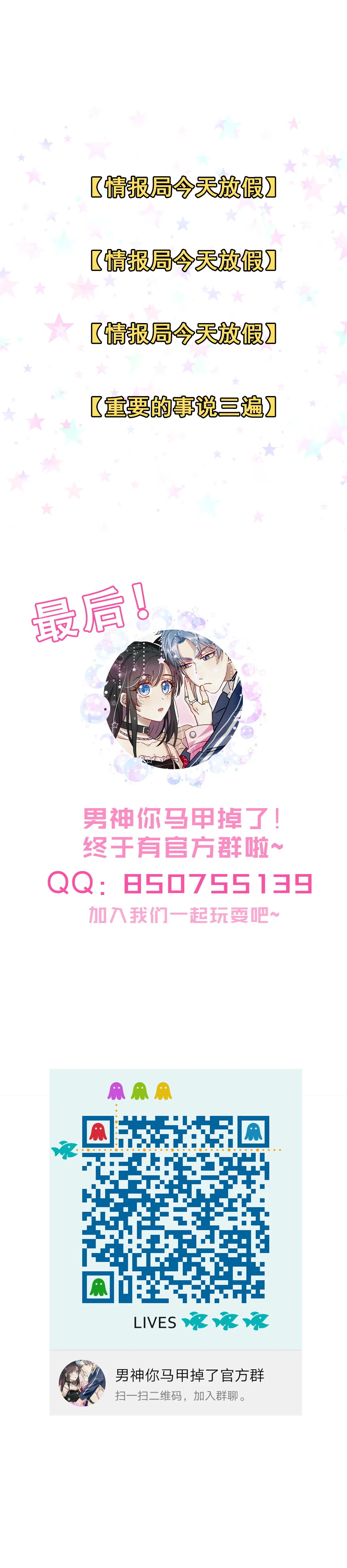 第20话 顾薇薇懵逼现场 第20页