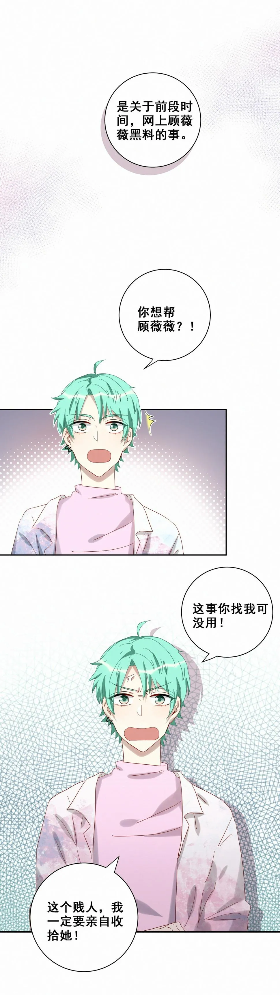 第17话 哎呀~你和我家孙子好配啊~ 第2页