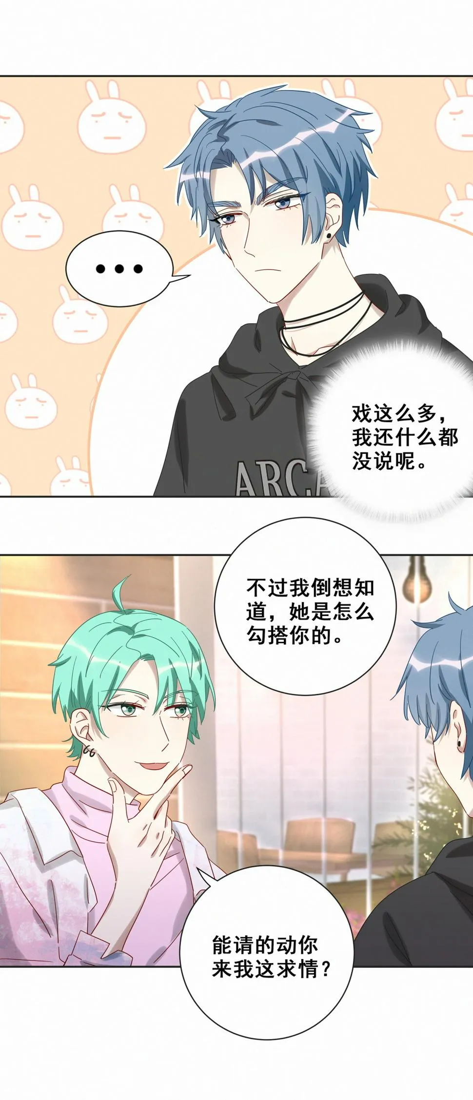 第17话 哎呀~你和我家孙子好配啊~ 第3页