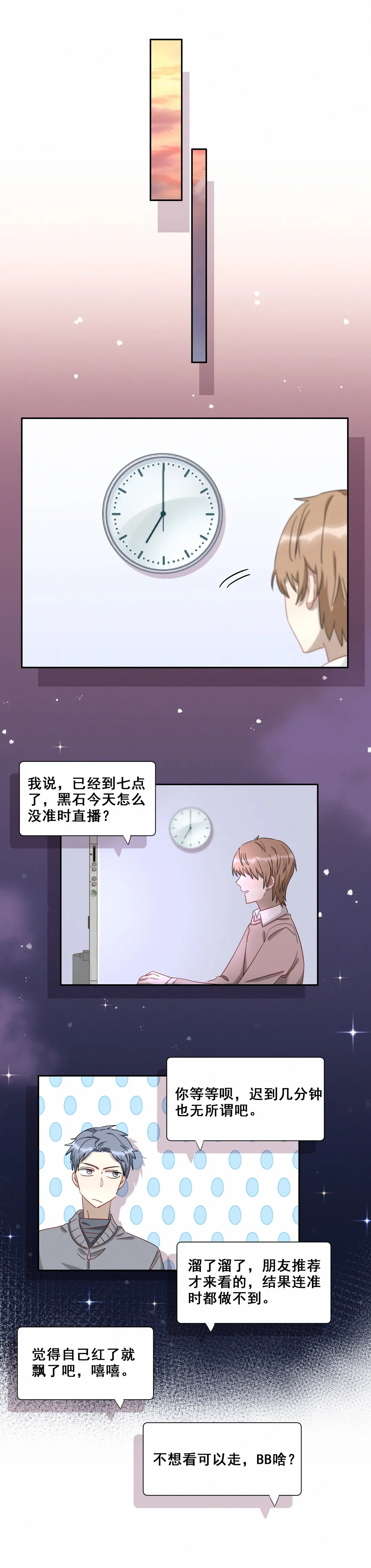 第16话 关于顾薇薇的黑料 第4页