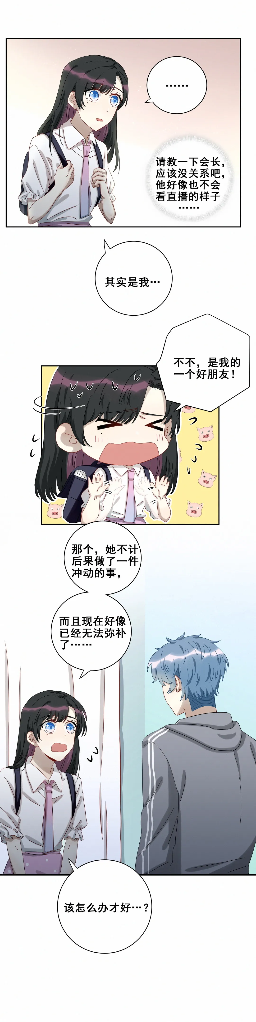 第15话 我想请你帮个忙 第8页