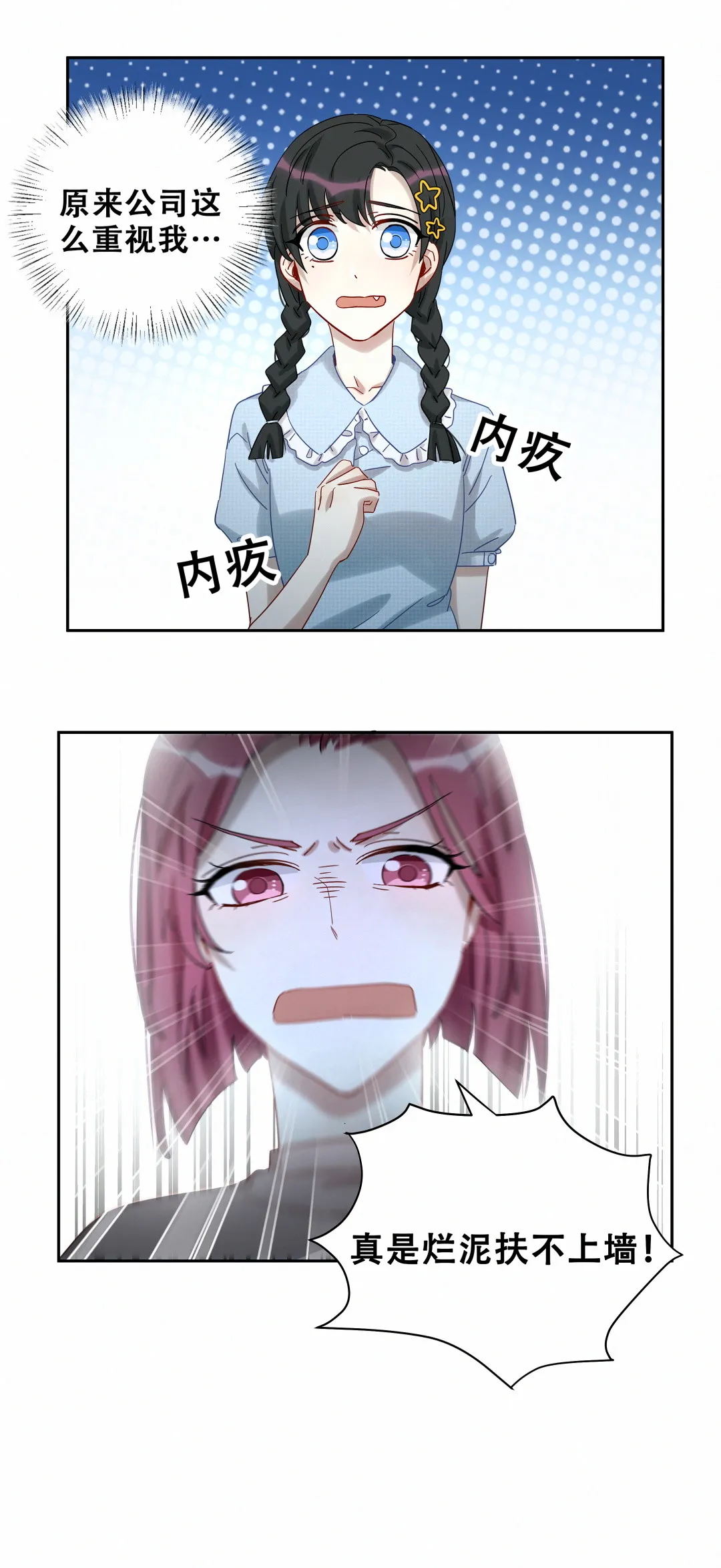 第14话 真是烂泥扶不上墙！ 第9页