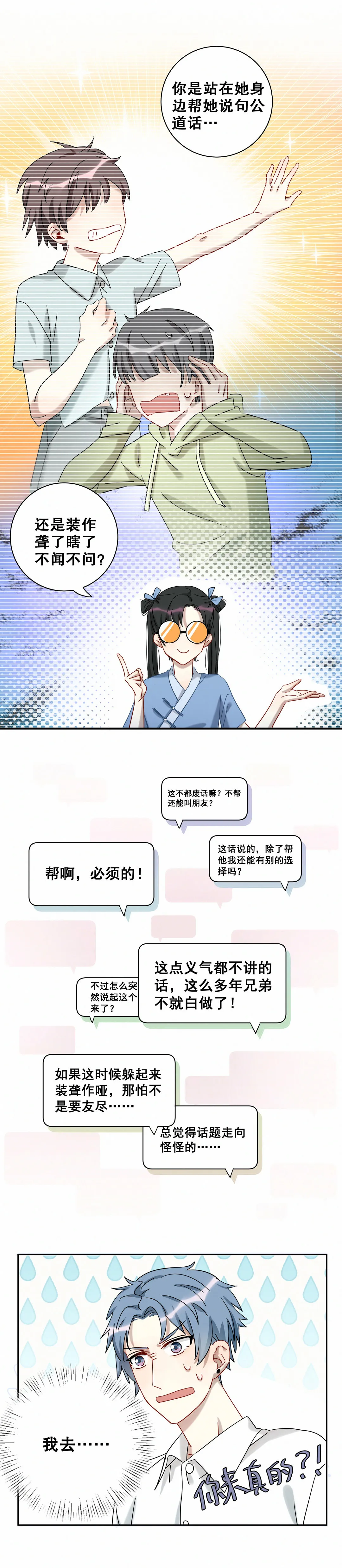 第12话 你是白痴吗？！ 第10页