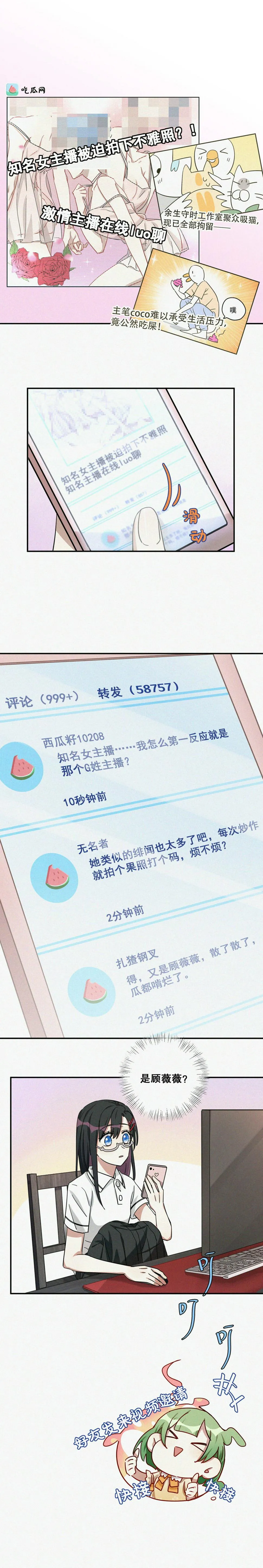 第6话 怕不是有血光之灾… 第2页