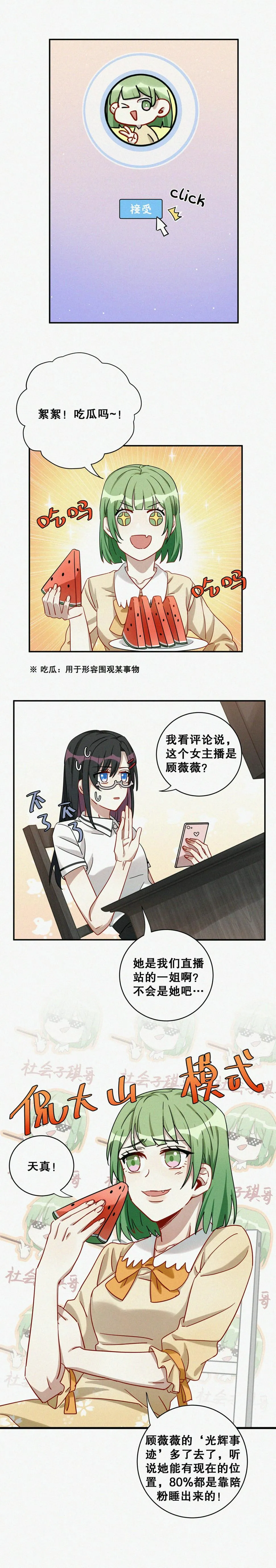 第6话 怕不是有血光之灾… 第3页