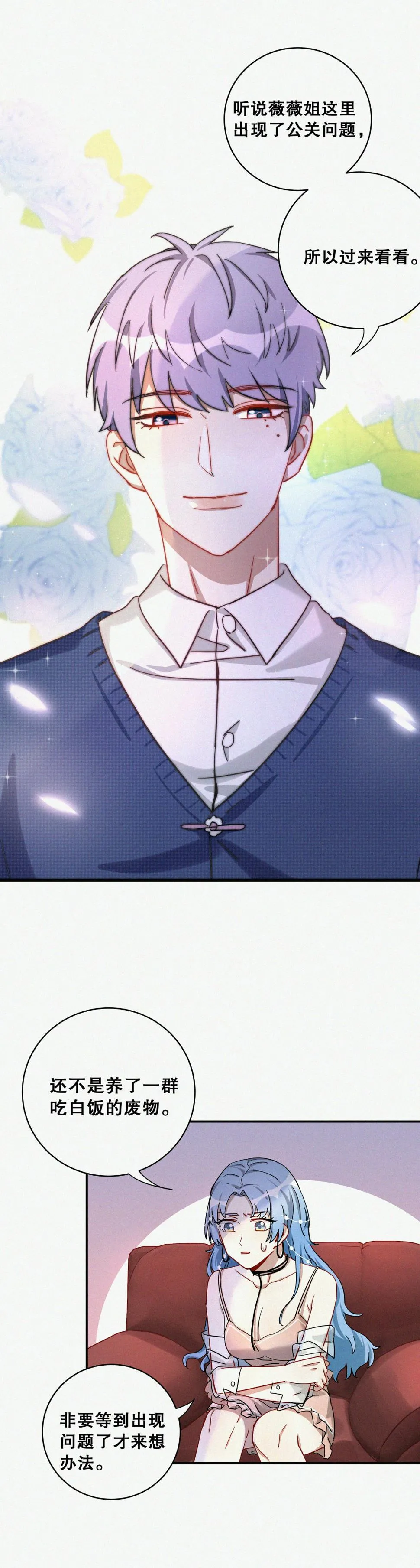 第6话 怕不是有血光之灾… 第8页