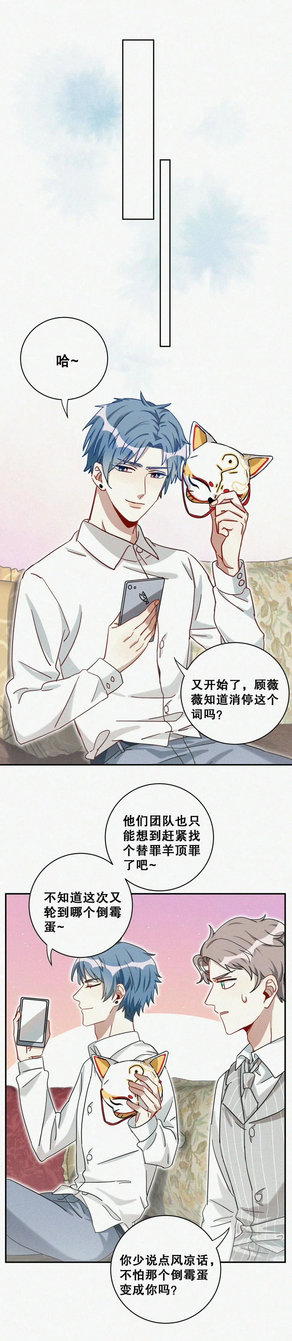 第6话 怕不是有血光之灾… 第11页