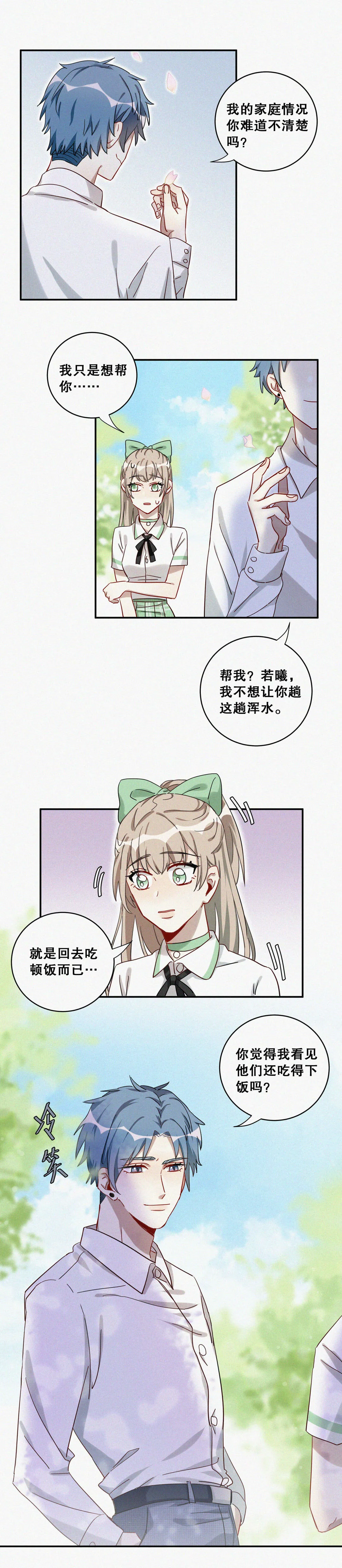 第5话 不要脑补奇怪的东西啊！ 第6页