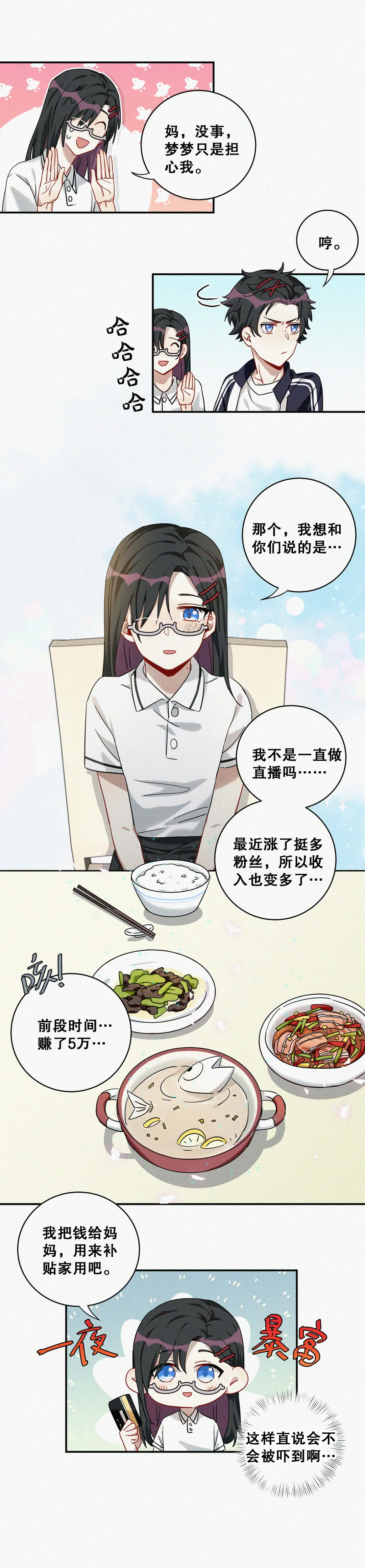第5话 不要脑补奇怪的东西啊！ 第10页