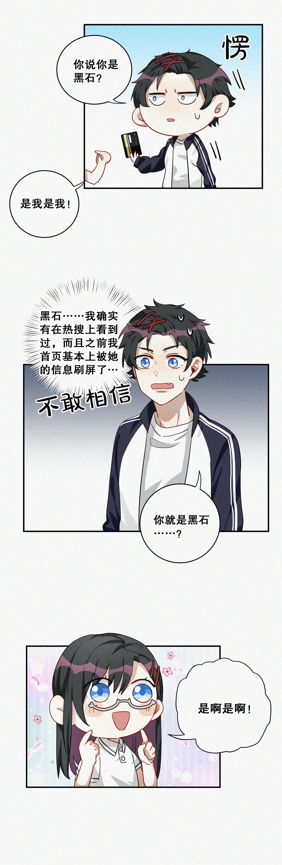 第5话 不要脑补奇怪的东西啊！ 第14页