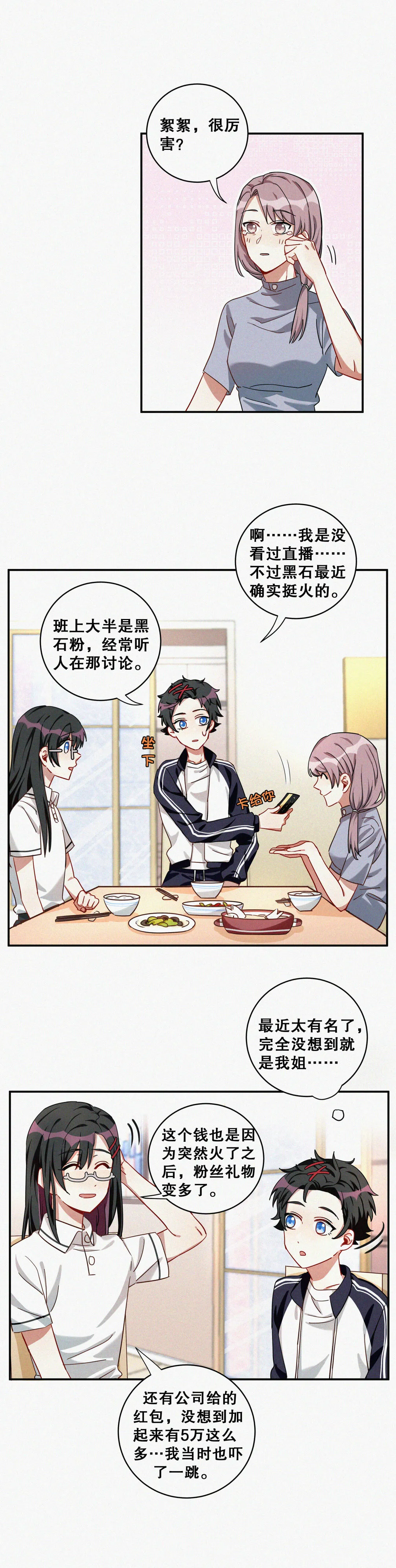 第5话 不要脑补奇怪的东西啊！ 第15页
