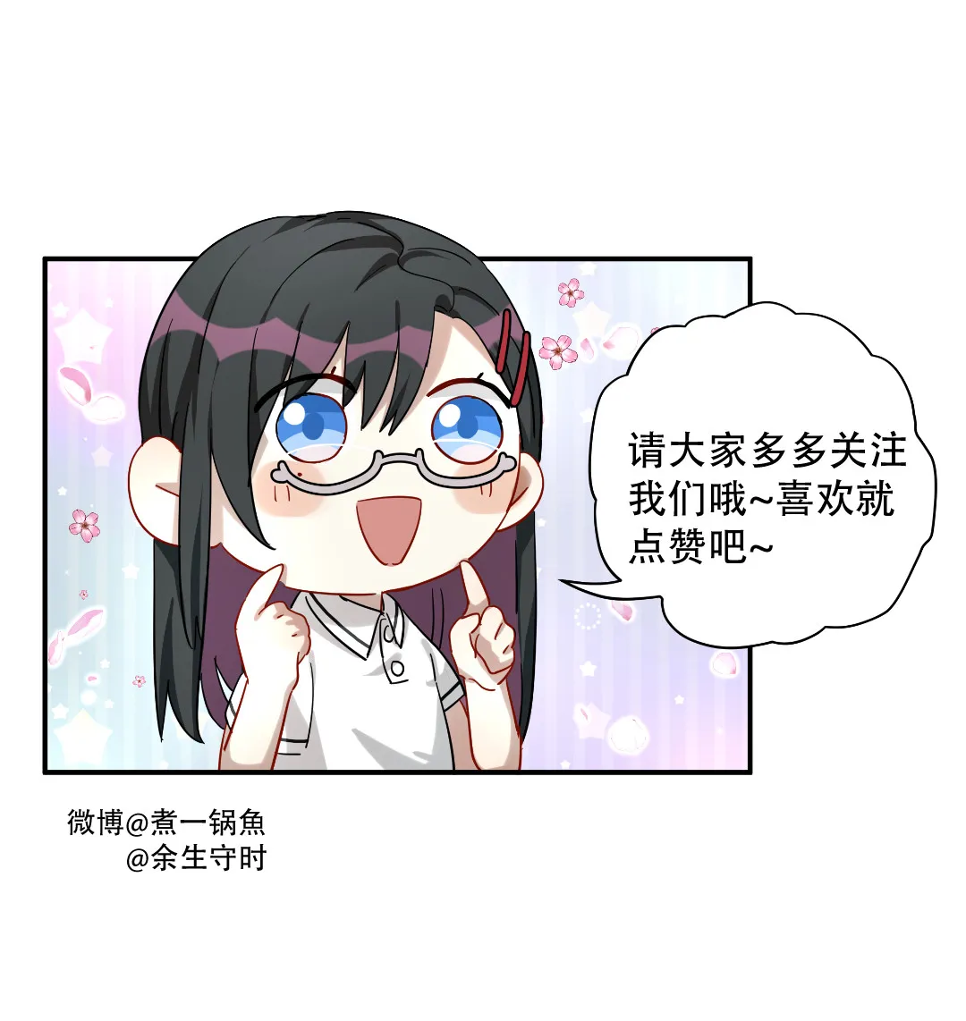 第5话 不要脑补奇怪的东西啊！ 第20页